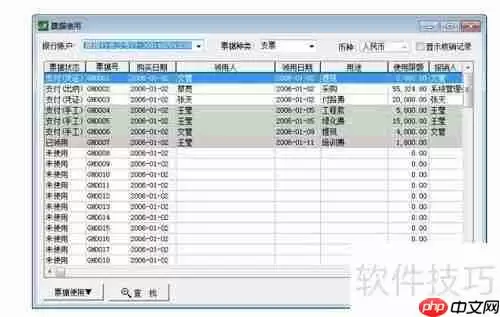 速达账套如何启用出纳账户