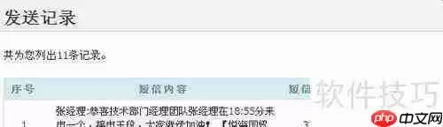 如何申请和使用速达移动工作组短信平台？