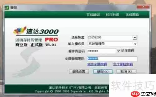 速达财务软件销售开单功能使用指南