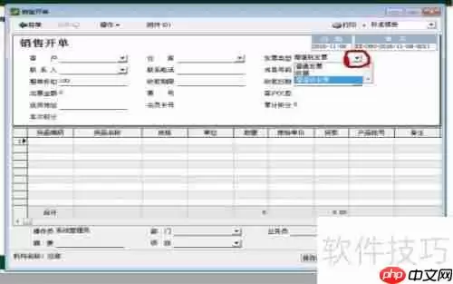 速达财务软件销售开单功能使用指南