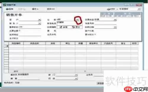 速达财务软件销售开单功能使用指南