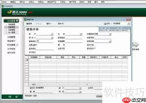 速达财务软件销售开单功能使用指南