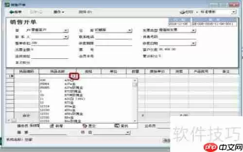 速达财务软件销售开单功能使用指南