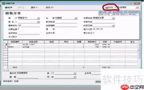速达财务软件销售开单功能使用指南