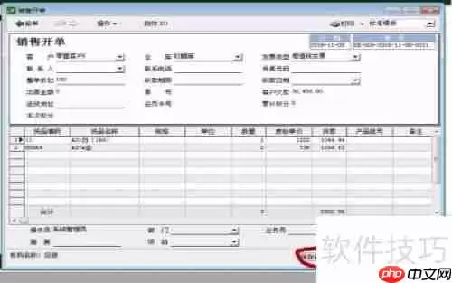 速达财务软件销售开单功能使用指南