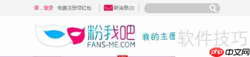 粉我吧兑换码使用方法