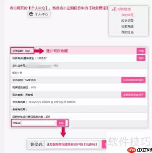 粉我吧兑换码使用方法