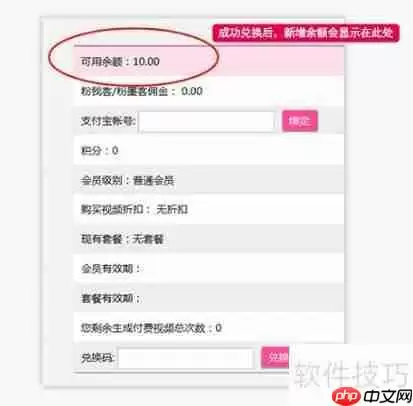 粉我吧兑换码使用方法