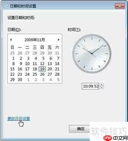 速达软件系统日期格式设置方法