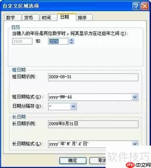 速达软件系统日期格式设置方法