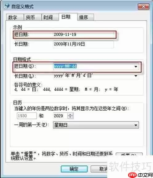 速达软件系统日期格式设置方法