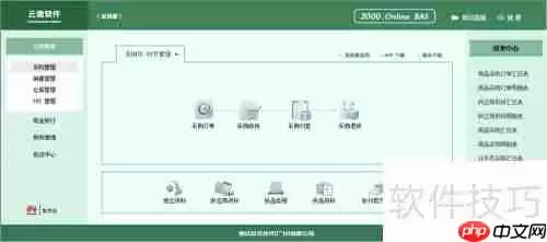 速达云境Online3000进销存软件功能简介