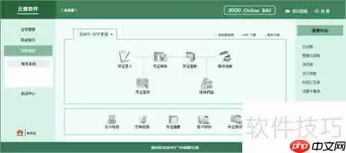 速达云境Online3000进销存软件功能简介