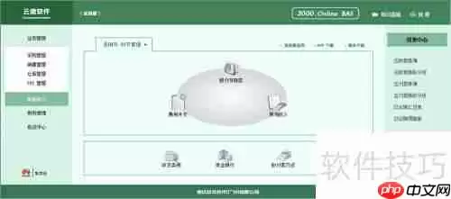 速达云境Online3000进销存软件功能简介