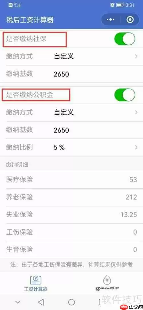 月薪5000工资计算方法详解