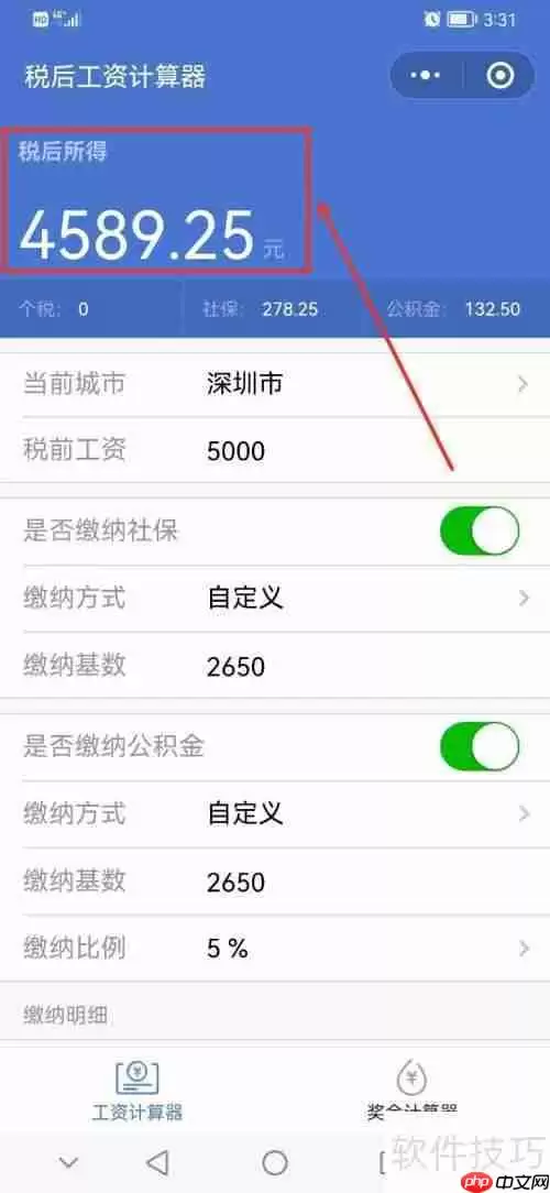 月薪5000工资计算方法详解