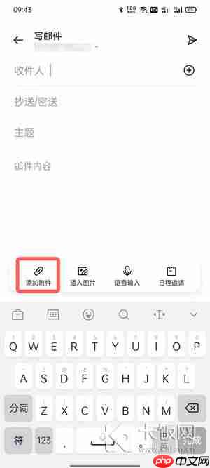 oppo手机邮件怎么添加附件