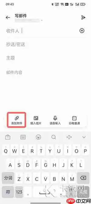 oppo手机邮件怎么添加附件