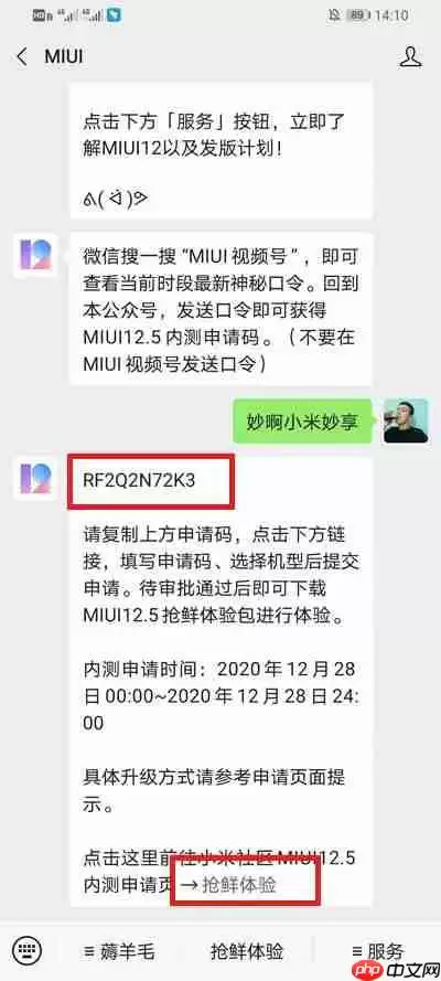 MIUI12.5怎么申请内测