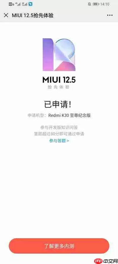 MIUI12.5怎么申请内测