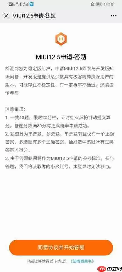 MIUI12.5怎么申请内测