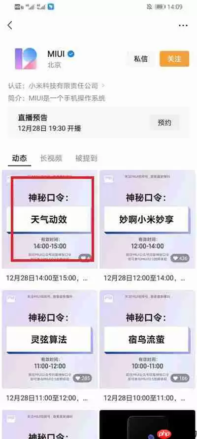 MIUI12.5怎么申请内测