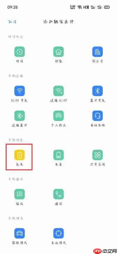 oppo充电提示音在哪里设置