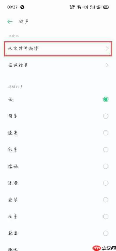 oppo充电提示音在哪里设置