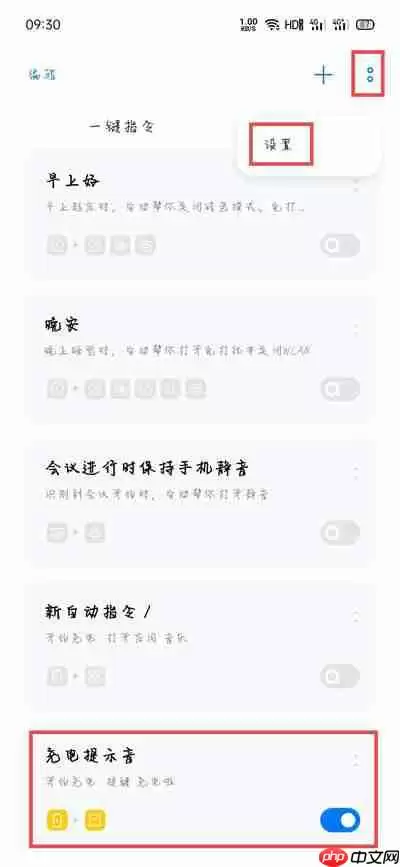 oppo充电提示音在哪里设置