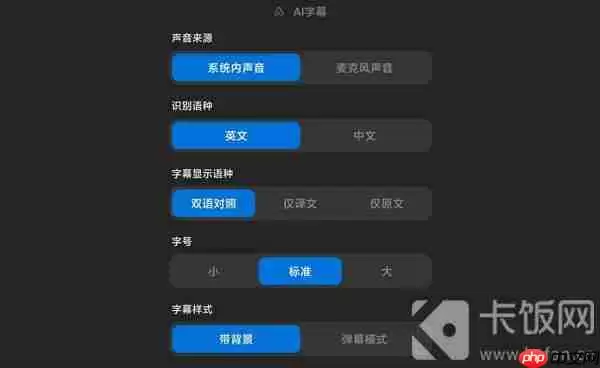 小米AI字幕怎么开启