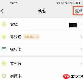 微信怎么恢复交易记录