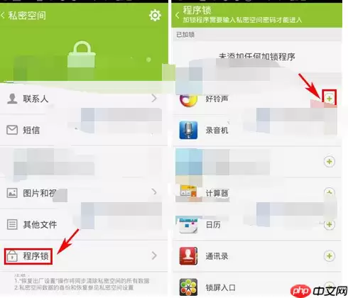 掌心管家APP加锁程序怎么操作？加锁程序操作步骤讲解
