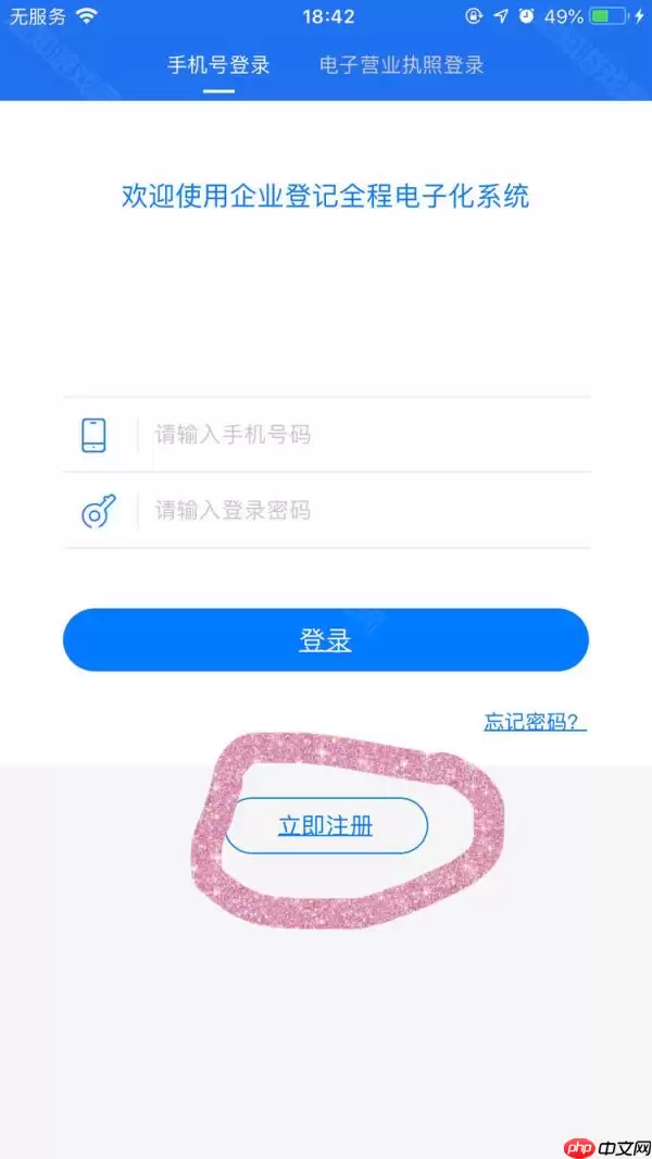 《湖南企业登记》App证书密码修改方法