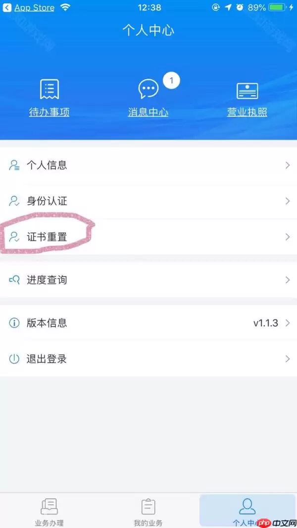 《湖南企业登记》App证书密码修改方法