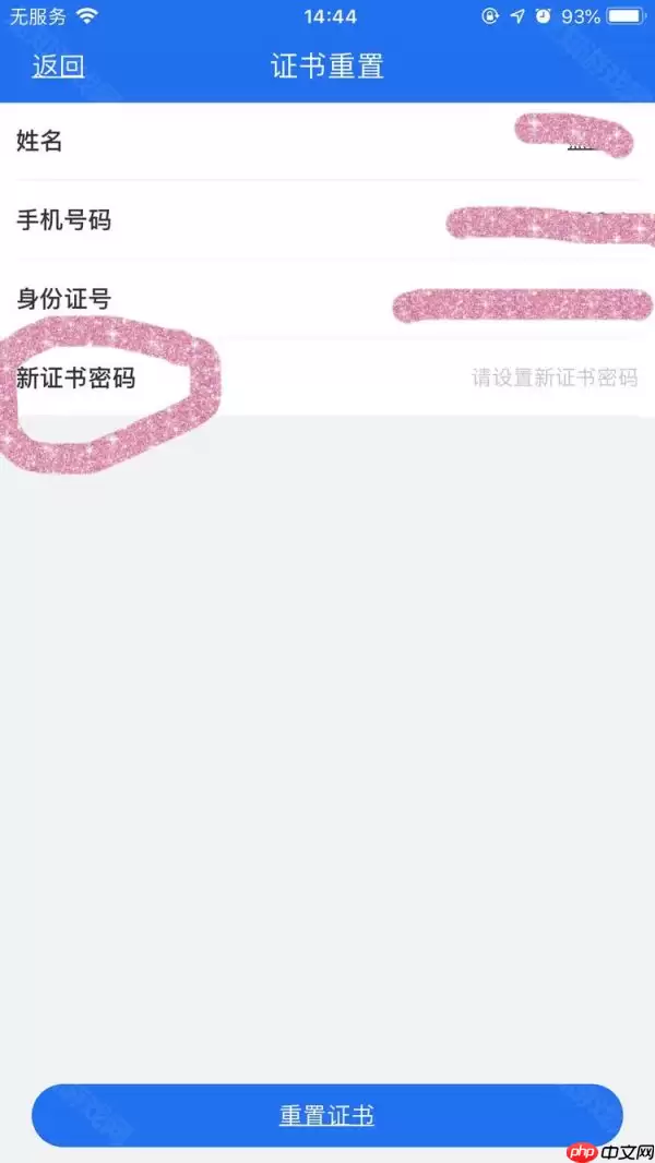 《湖南企业登记》App证书密码修改方法