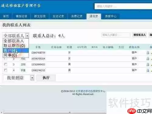如何将速达移动短信平台上的联系人移出群组