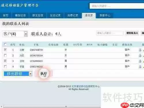 如何将速达移动短信平台上的联系人移出群组