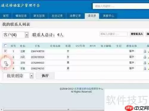 如何将速达移动短信平台上的联系人移出群组