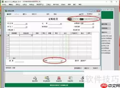 速达软件采购收货录入口及操作步骤