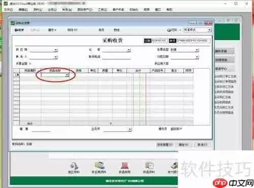 速达软件采购收货录入口及操作步骤