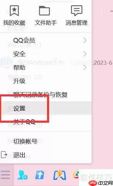 设置QQ状态为Q我吧：快速指南