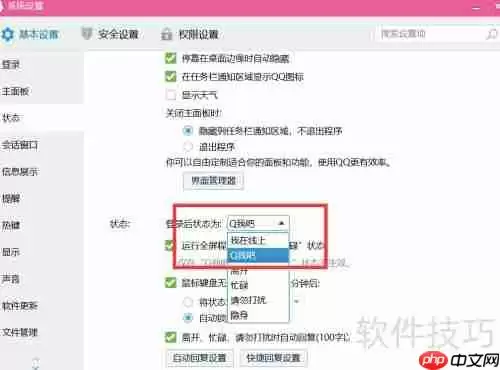 设置QQ状态为Q我吧：快速指南