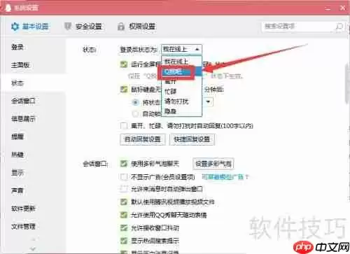 QQ状态设置为Q我吧方法