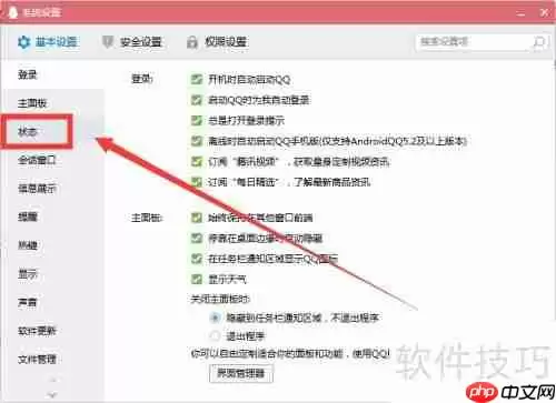 QQ状态设置为Q我吧方法