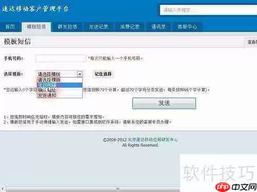速达移动短信平台发送生日祝福信息指南