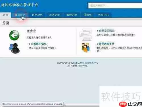 速达移动短信平台发送生日祝福信息指南