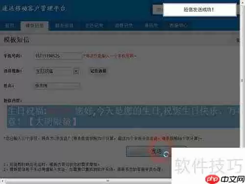 速达移动短信平台发送生日祝福信息指南