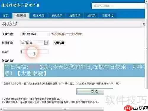 速达移动短信平台发送生日祝福信息指南