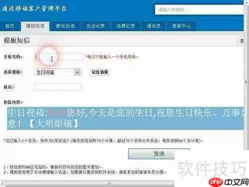 速达移动短信平台发送生日祝福信息指南