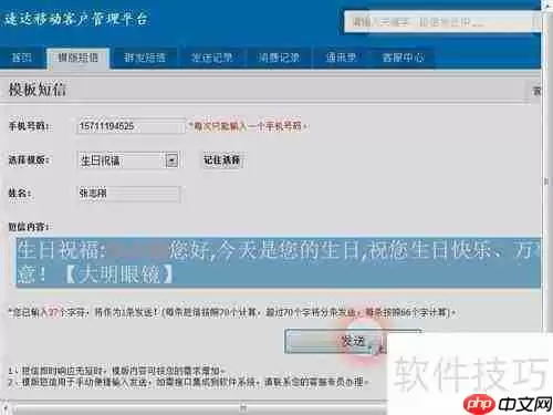速达移动短信平台发送生日祝福信息指南